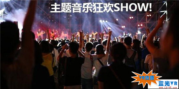 熊猫音乐节5 82.1MB 音乐MV类VR视频