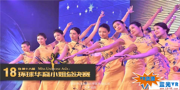 环球华裔小姐大赛VR视频下载 79MB 美女时尚类