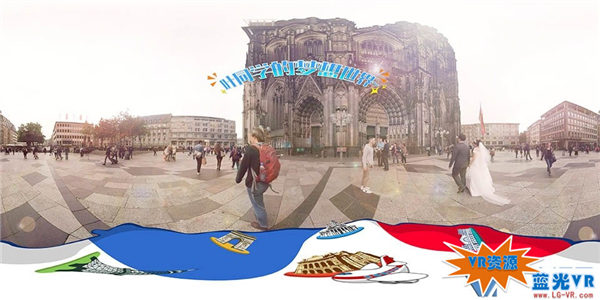 科隆教堂定终身VR视频下载 234MB 环球旅行类