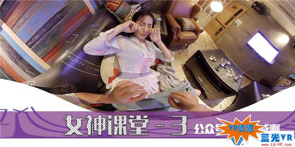 女神失恋乘虚而入下载 352MB 美女时尚类VR视频