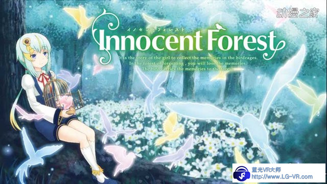 用VR看轻小说《Innocent Forest》7月中旬推出