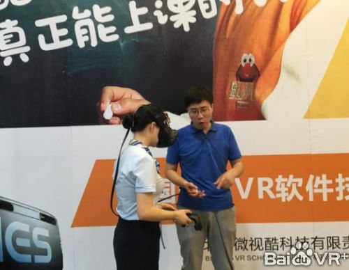 微视酷VR课堂亮相2017海南国际教育产业博览会