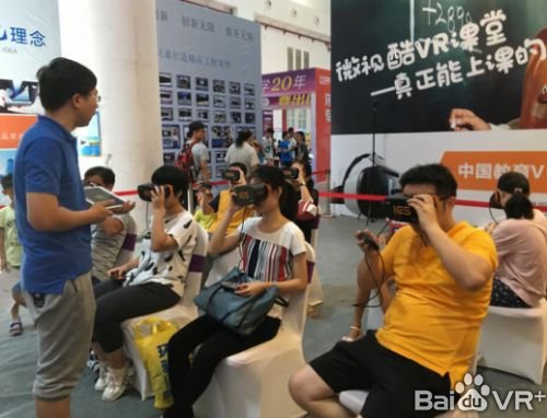 微视酷VR课堂亮相2017海南国际教育产业博览会